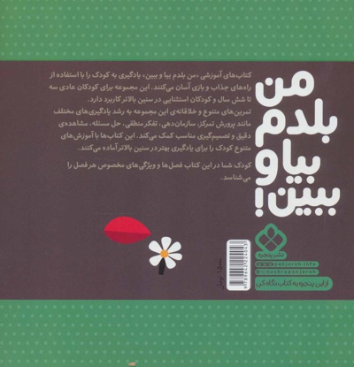 من بلدم بیا و ببین! 12